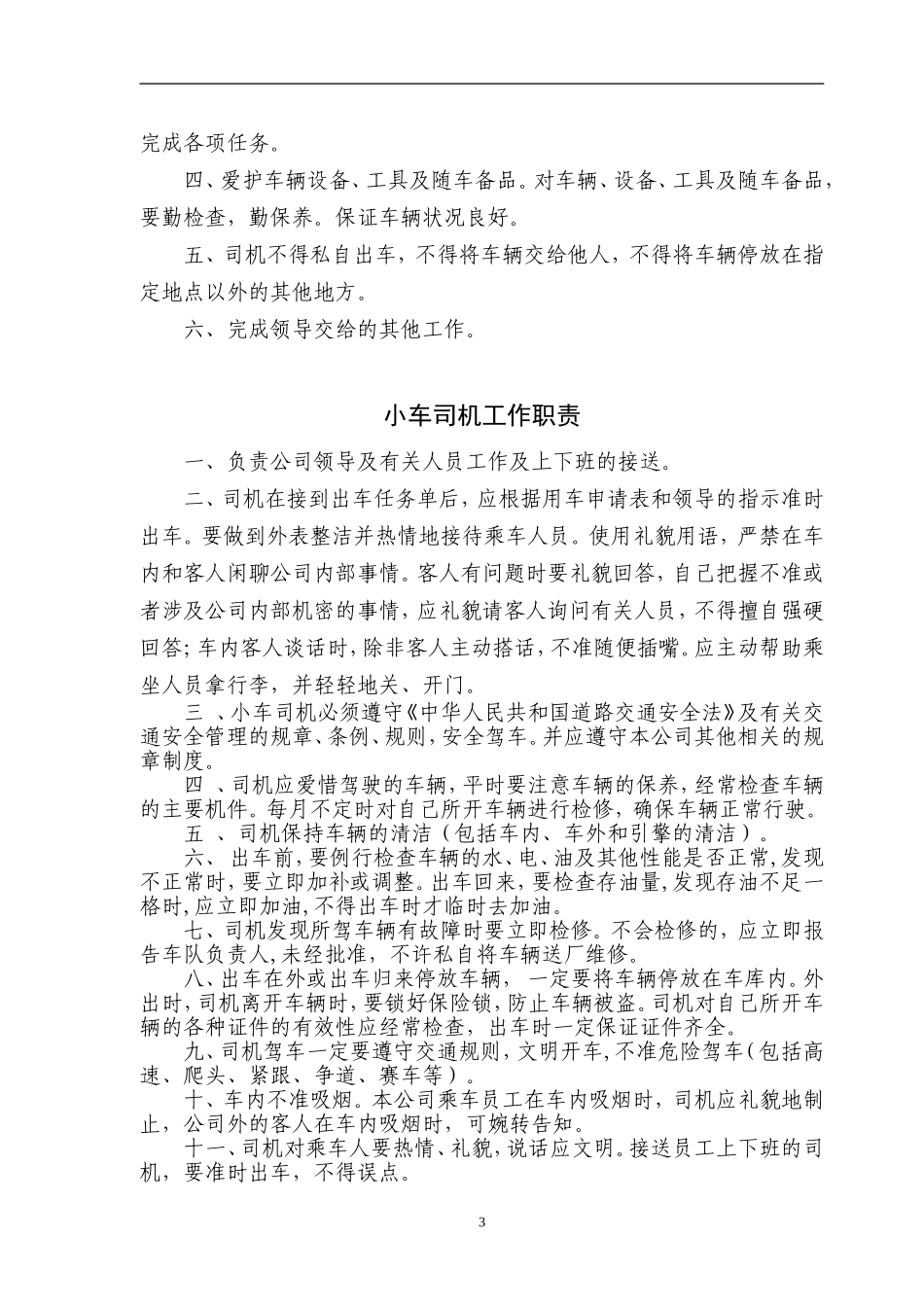 车辆管理中心职责规程_第3页