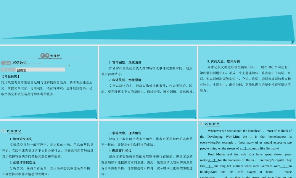 版高考英语一轮总复习 专题13 完形填空课件