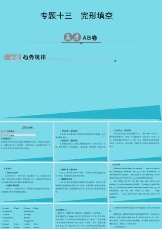 版高考英语一轮总复习 专题13 完形填空课件