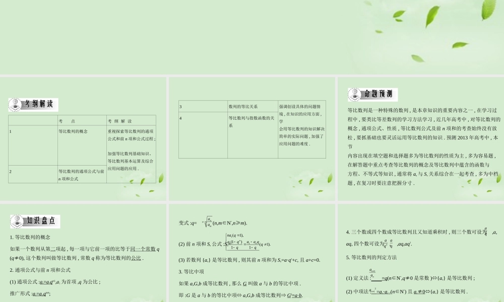 高三数学一轮复习 第三章数列等比数列课件 文 课件