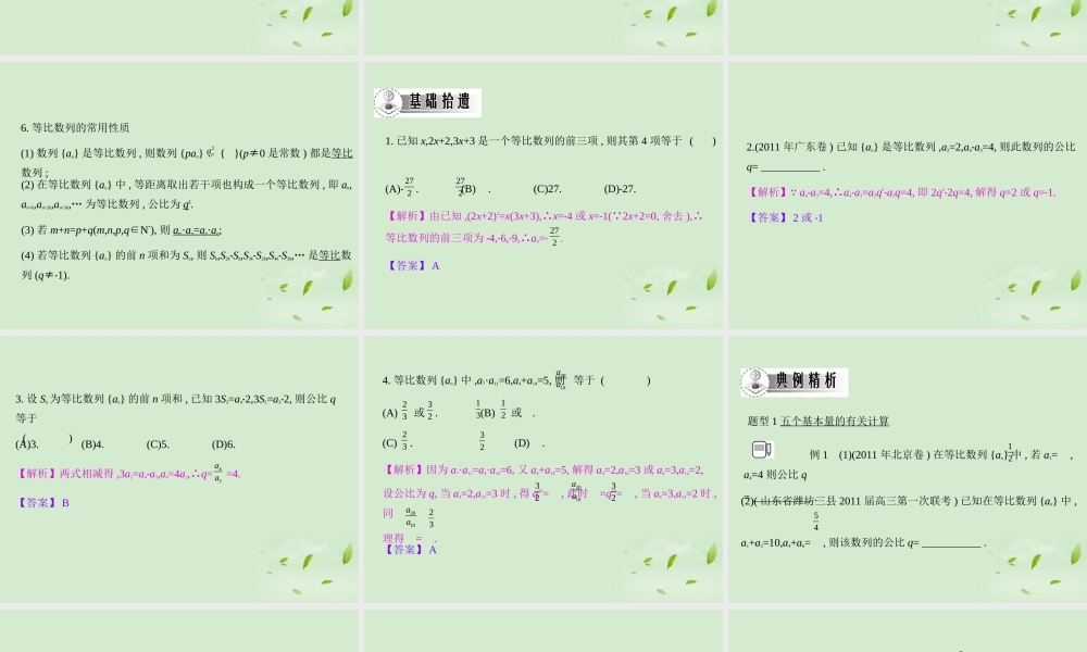 高三数学一轮复习 第三章数列等比数列课件 文 课件
