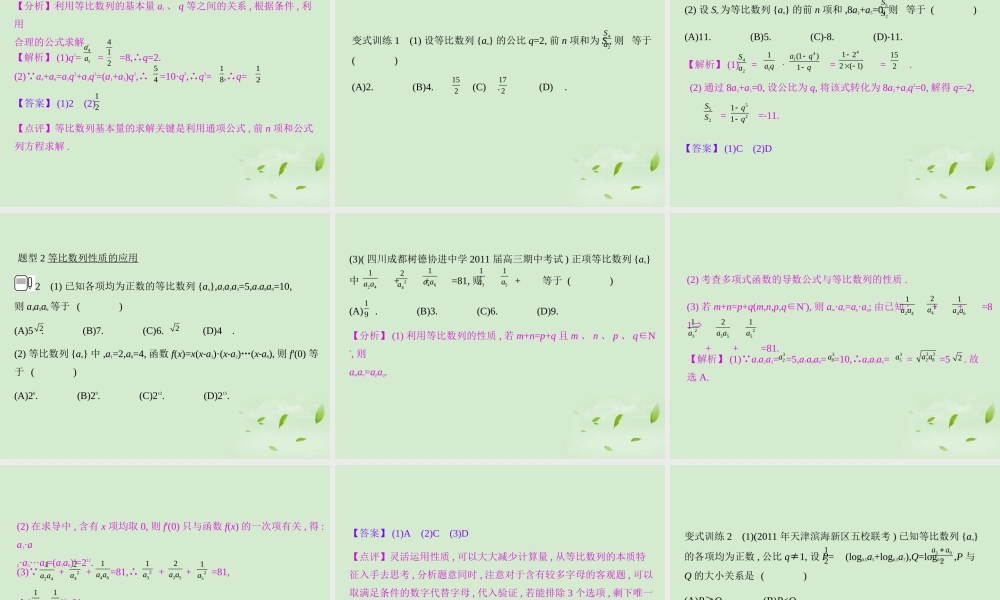 高三数学一轮复习 第三章数列等比数列课件 文 课件