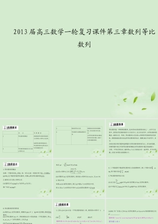 高三数学一轮复习 第三章数列等比数列课件 文 课件