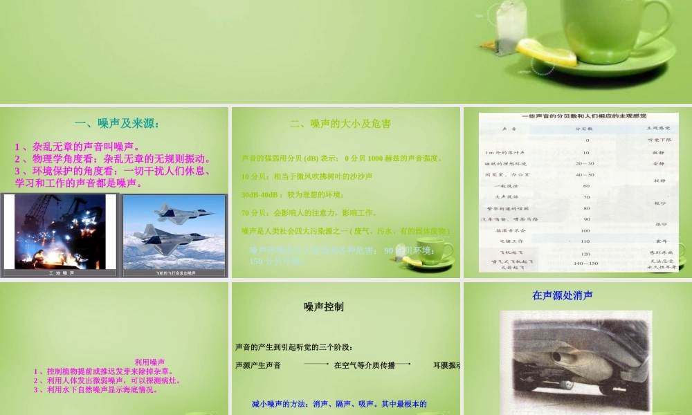 秋八年级物理上册 3.3 噪声课件 (新版)教科版 课件