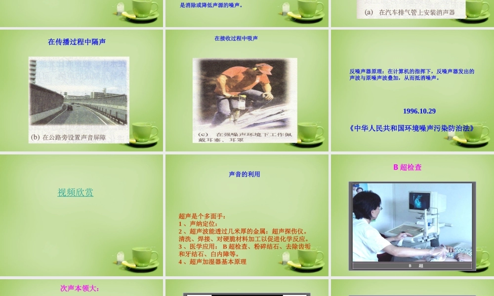 秋八年级物理上册 3.3 噪声课件 (新版)教科版 课件