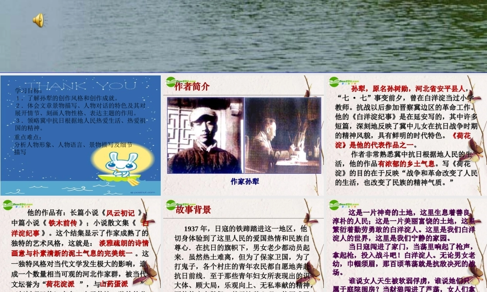 高中语文 第四单元之(荷花淀)课件 鲁人版必修1 课件