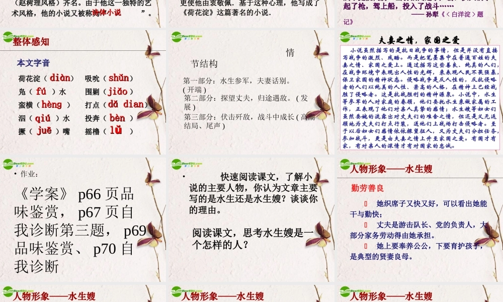 高中语文 第四单元之(荷花淀)课件 鲁人版必修1 课件