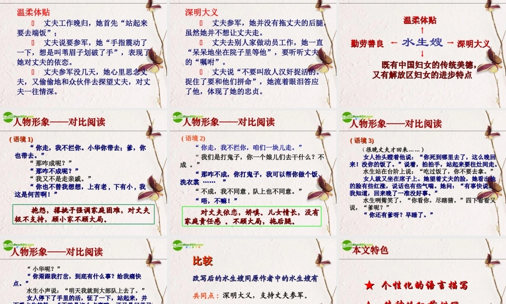 高中语文 第四单元之(荷花淀)课件 鲁人版必修1 课件