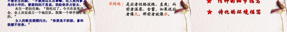 高中语文 第四单元之(荷花淀)课件 鲁人版必修1 课件