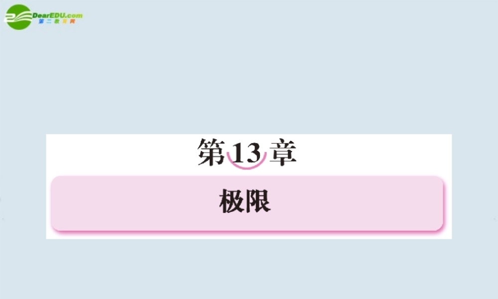 高考数学一轮复习 第十三章权限课件 新人教版选修2 课件