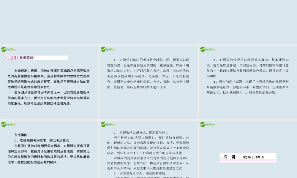 高考数学一轮复习 第十三章权限课件 新人教版选修2 课件
