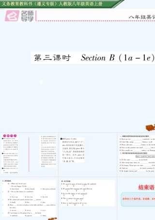 2016年人教版八年级英语上册Unit-8第3课时