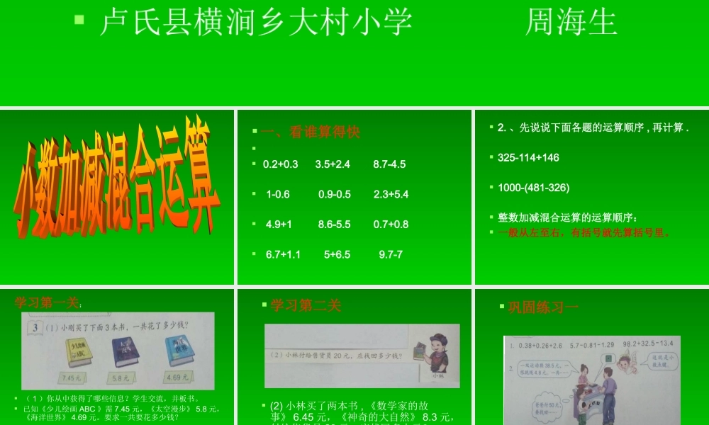 小学数学2011版本小学四年级小数加减混合运算-(5)