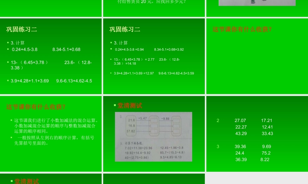 小学数学2011版本小学四年级小数加减混合运算-(5)