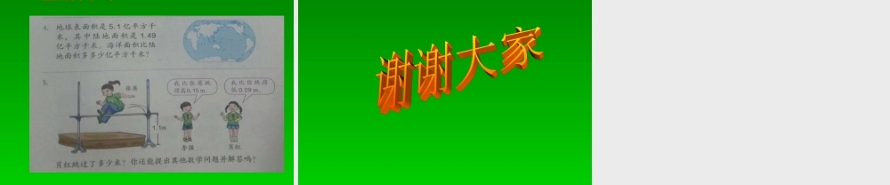 小学数学2011版本小学四年级小数加减混合运算-(5)