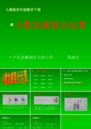 小学数学2011版本小学四年级小数加减混合运算-(5)