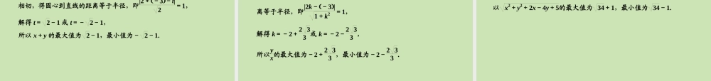 高考数学一轮复习 圆的方程课件 苏教版 课件