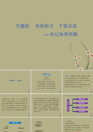 高中语文 专题四老舍自传课件 苏教版选修(传记选读) 课件
