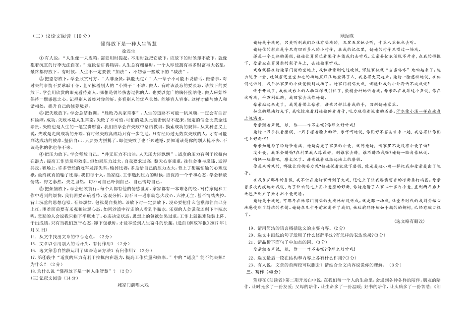 宁夏贺兰二中2017-2018学年第二学期八年级_第2页