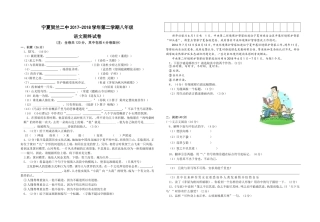 宁夏贺兰二中2017-2018学年第二学期八年级