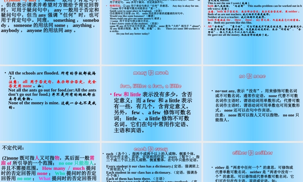 高考英语一轮复习代词课件