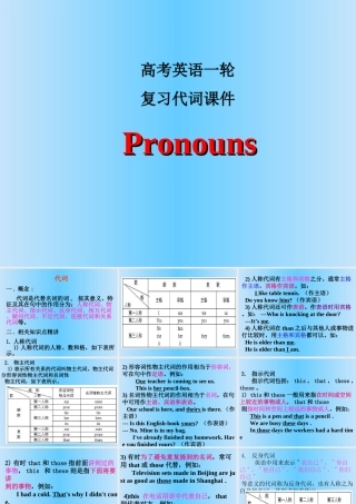 高考英语一轮复习代词课件