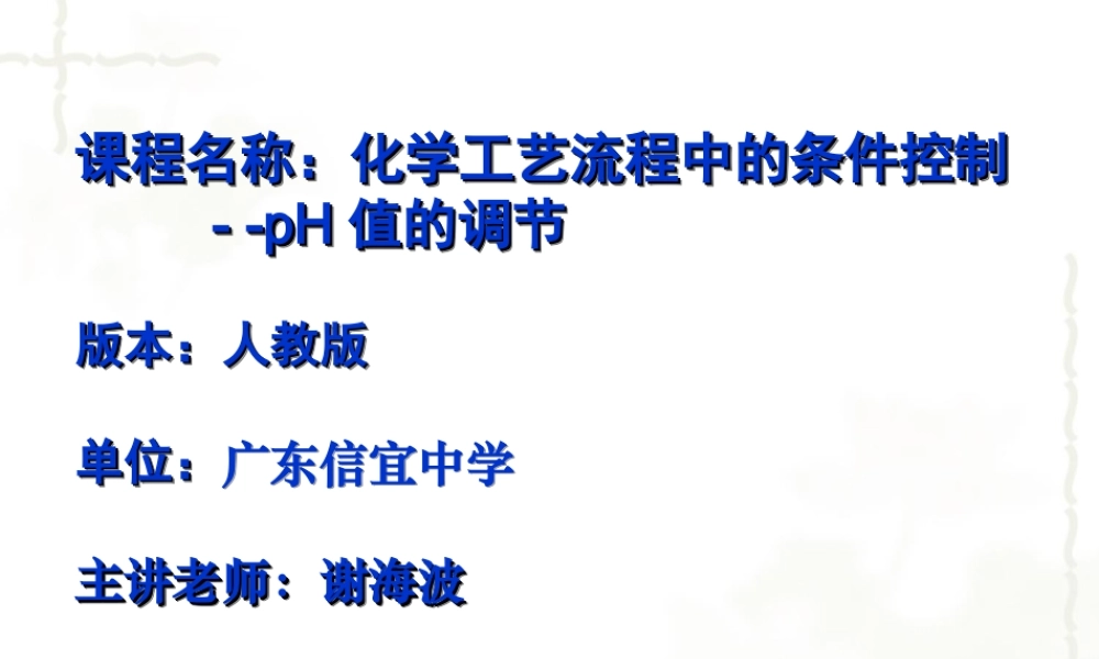 生产中反应条件的控制-(2)