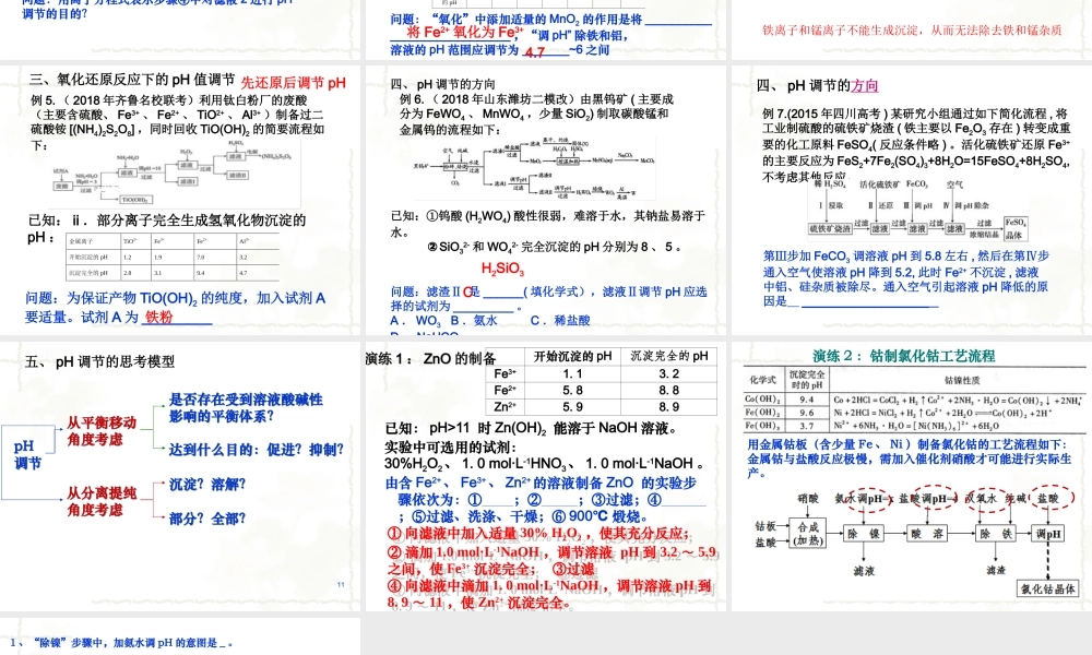 生产中反应条件的控制-(2)