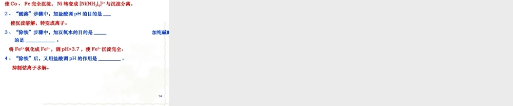 生产中反应条件的控制-(2)