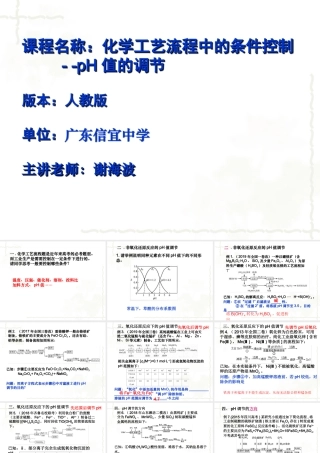 生产中反应条件的控制-(2)