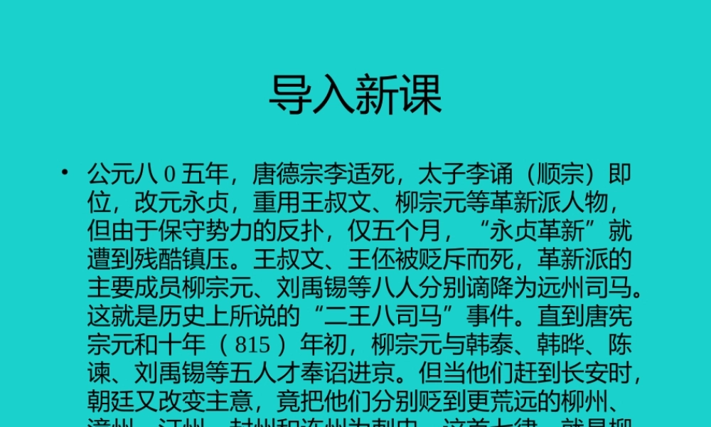 语文登柳州城楼寄漳汀封连四州课件北师大版选修唐诗欣赏 课件