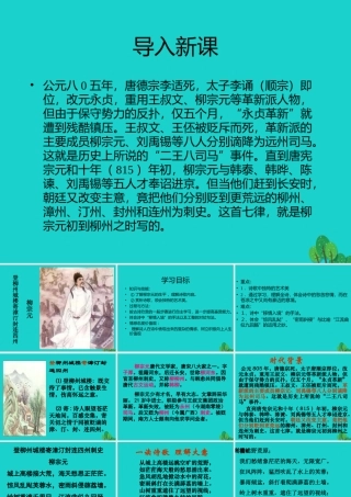 语文登柳州城楼寄漳汀封连四州课件北师大版选修唐诗欣赏 课件