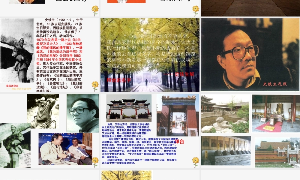 高中语文第一专题我与地坛课件1苏教版必修2 课件