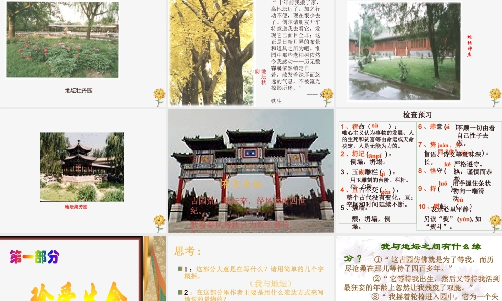 高中语文第一专题我与地坛课件1苏教版必修2 课件