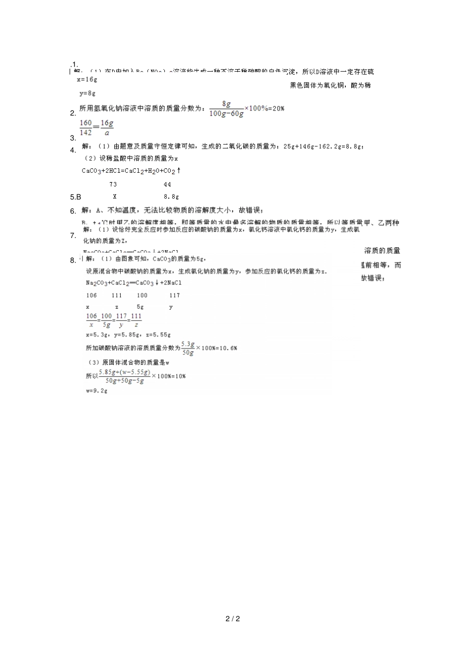 化溶解计算含答案_第2页