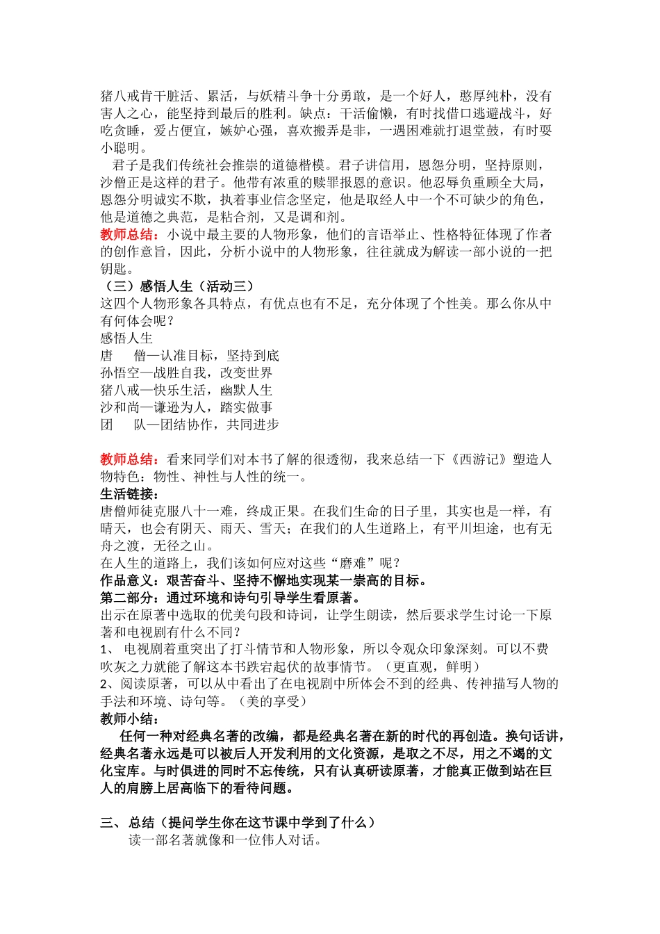 (部编)初中语文人教2011课标版七年级上册西游记导学案_第2页