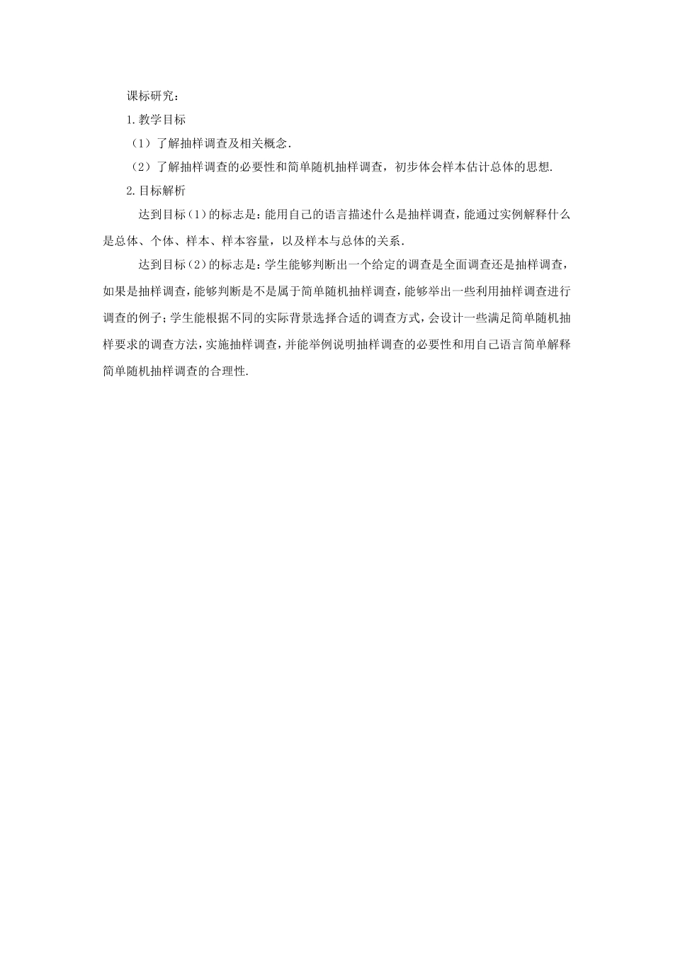 相关资源.1统计调查(2)--数学--初中--郭德运-39733156-0_第1页