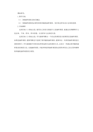 相关资源.1统计调查(2)--数学--初中--郭德运-39733156-0
