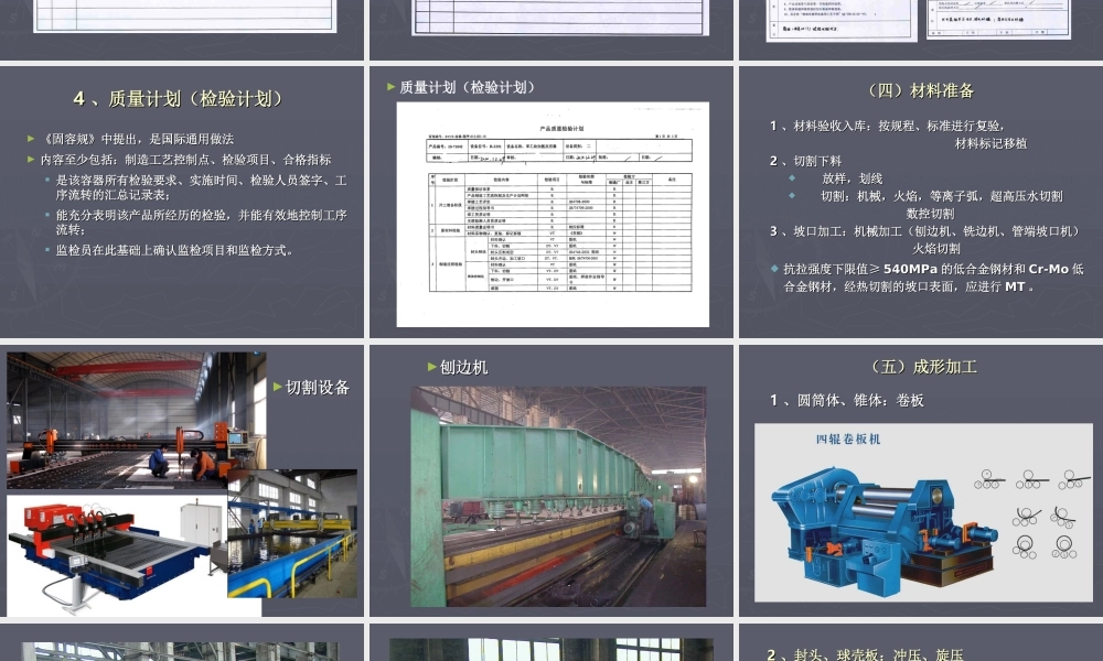 一、容器制造工艺及一般要求