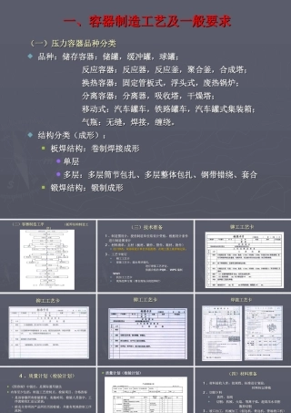 一、容器制造工艺及一般要求