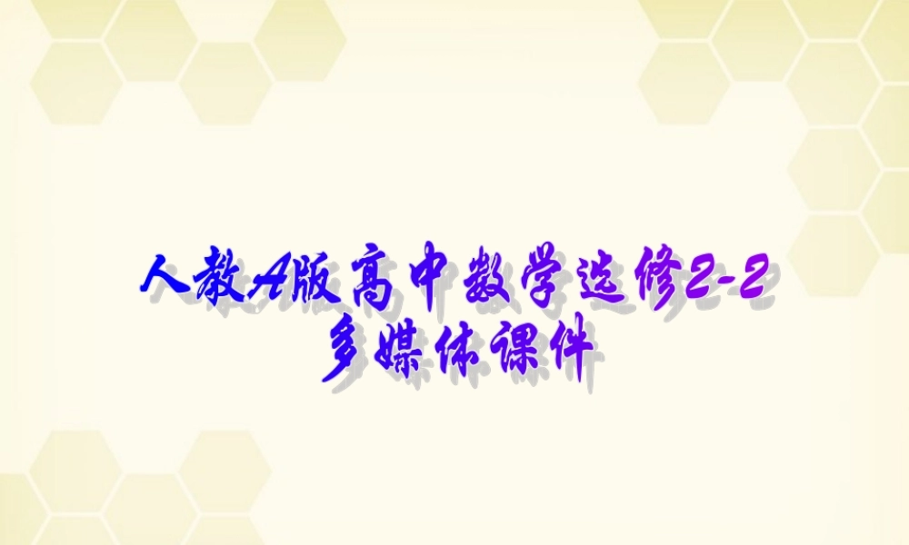 高中数学(直接证明与间接证明)课件1 新人教A版选修2-2 课件