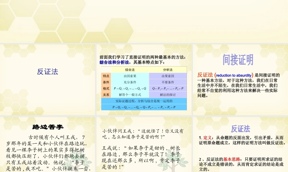 高中数学(直接证明与间接证明)课件1 新人教A版选修2-2 课件