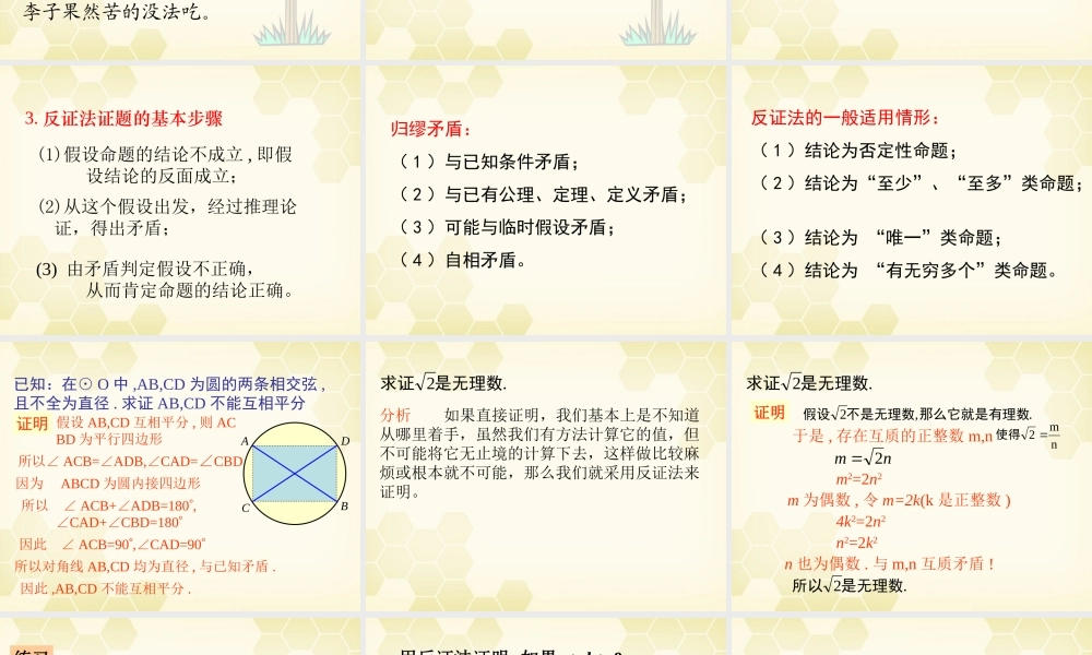 高中数学(直接证明与间接证明)课件1 新人教A版选修2-2 课件