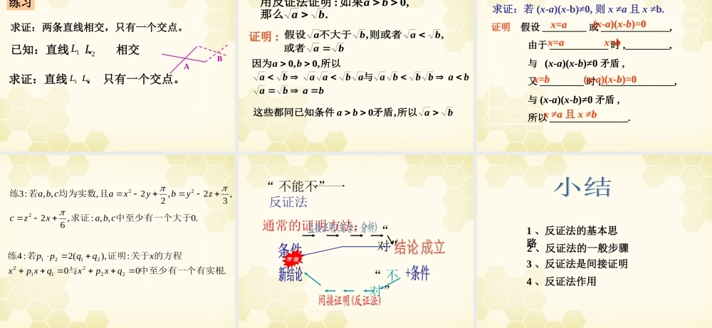 高中数学(直接证明与间接证明)课件1 新人教A版选修2-2 课件