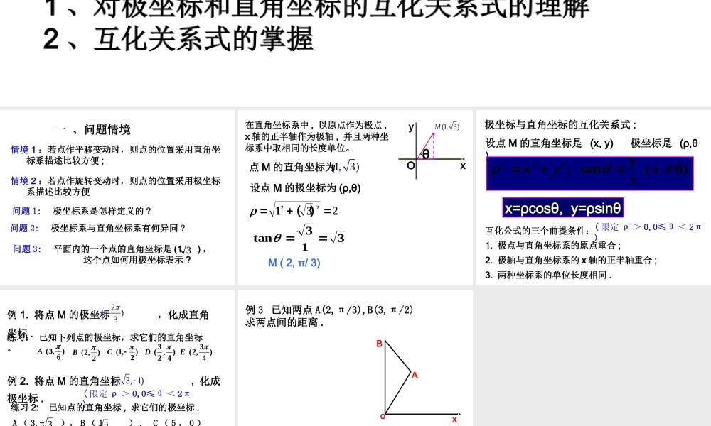 高中数学：412 极坐标系2 课件(新人教选修4-4) 课件