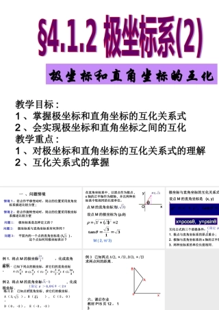 高中数学：412 极坐标系2 课件(新人教选修4-4) 课件
