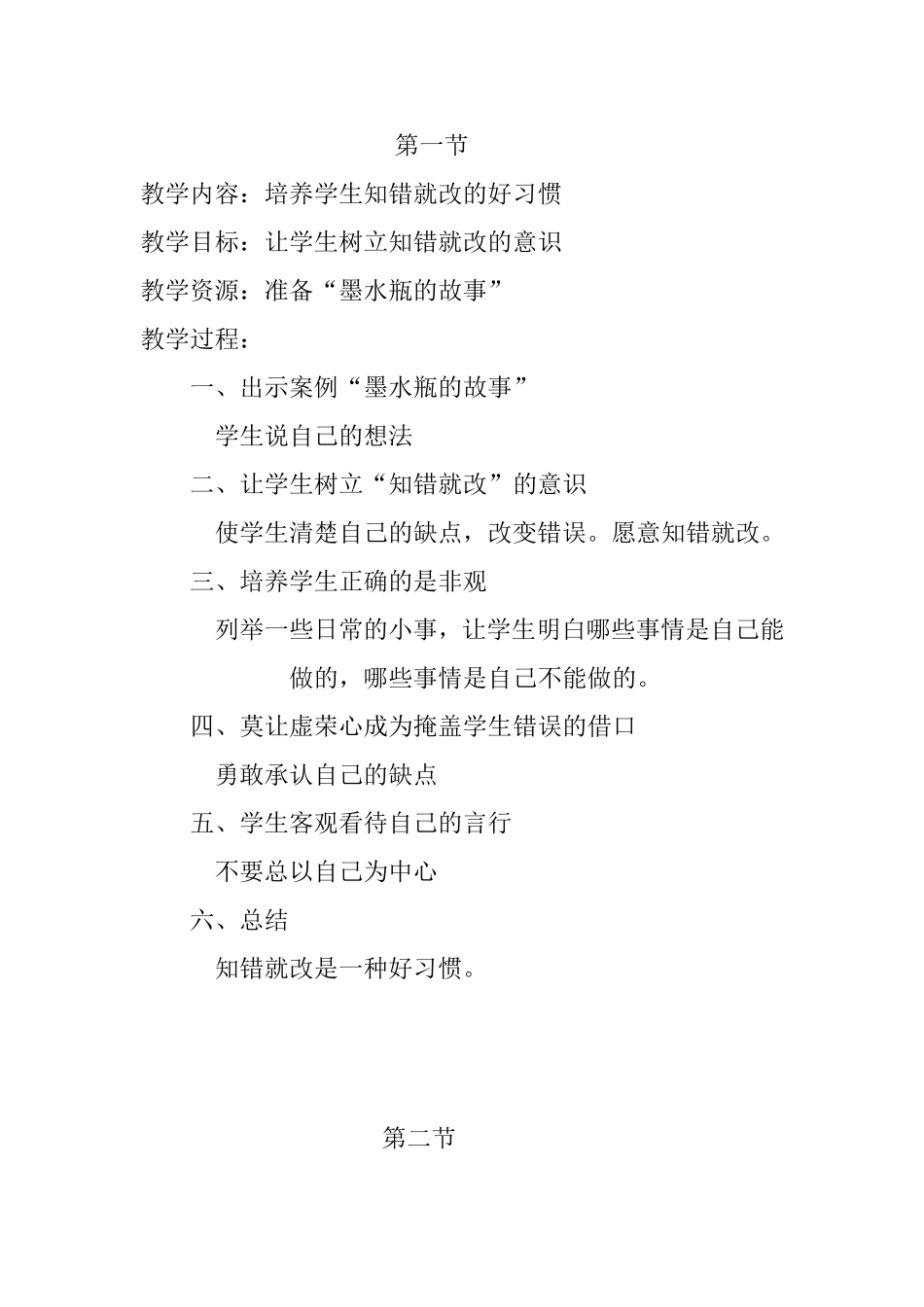 培养学生好习惯教案_第2页