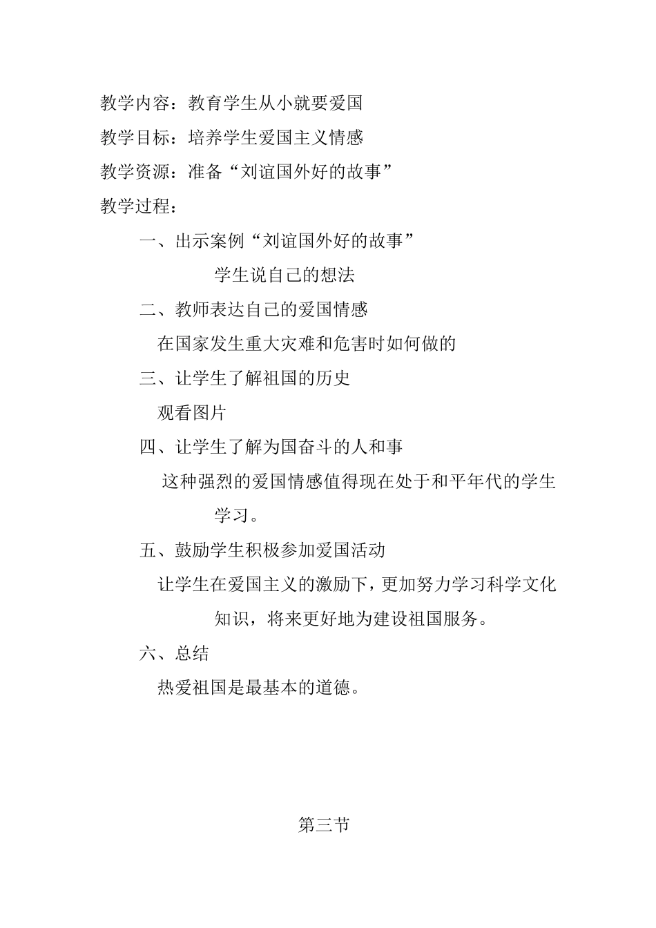 培养学生好习惯教案_第3页