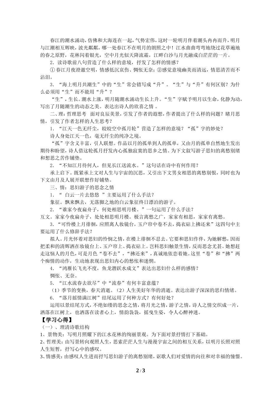 《春江花月夜》教师版_第2页