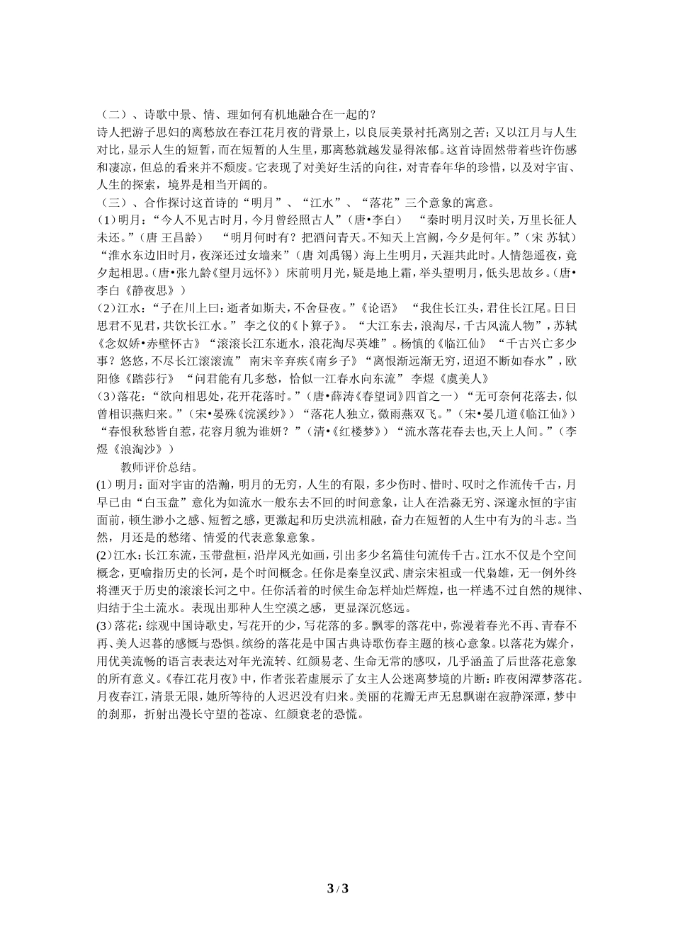 《春江花月夜》教师版_第3页
